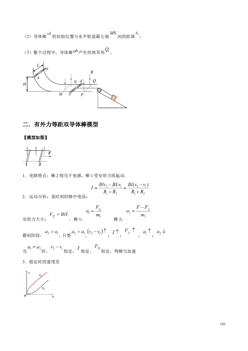 原卷版12~22专题p217_高中物理模型题型与方法