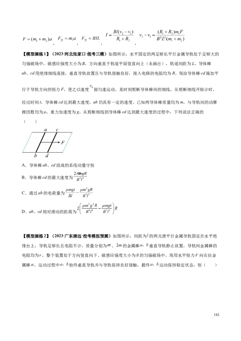 原卷版12~22专题p217_高中物理模型题型与方法