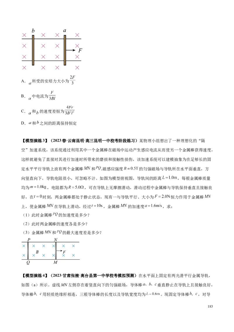 原卷版12~22专题p217_高中物理模型题型与方法