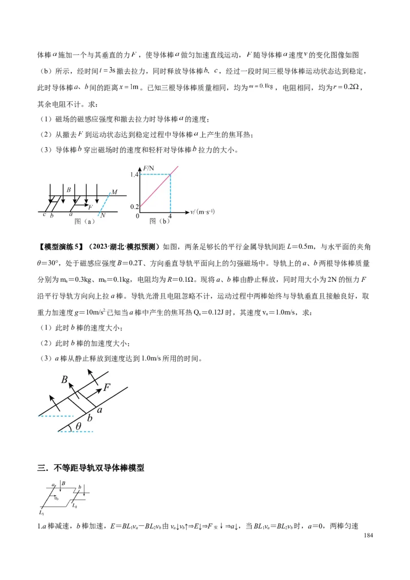 原卷版12~22专题p217_高中物理模型题型与方法
