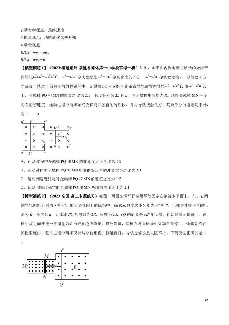 原卷版12~22专题p217_高中物理模型题型与方法