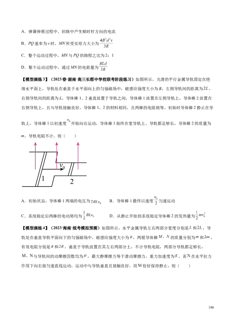 原卷版12~22专题p217_高中物理模型题型与方法
