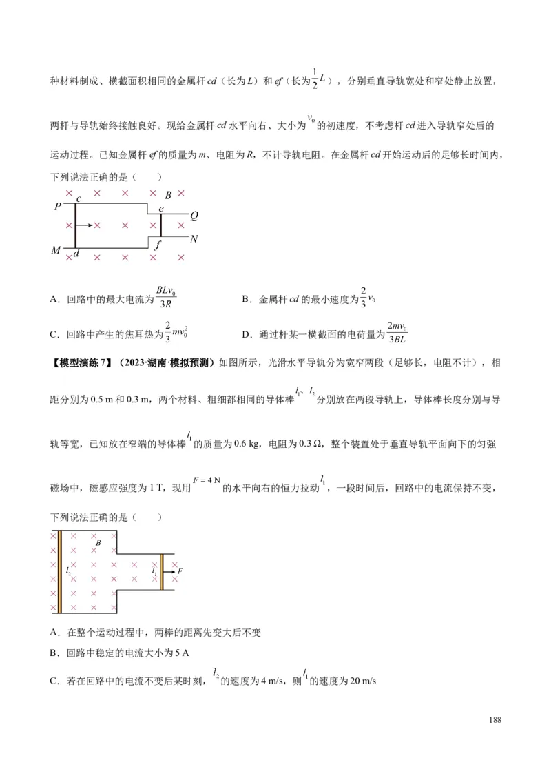 原卷版12~22专题p217_高中物理模型题型与方法