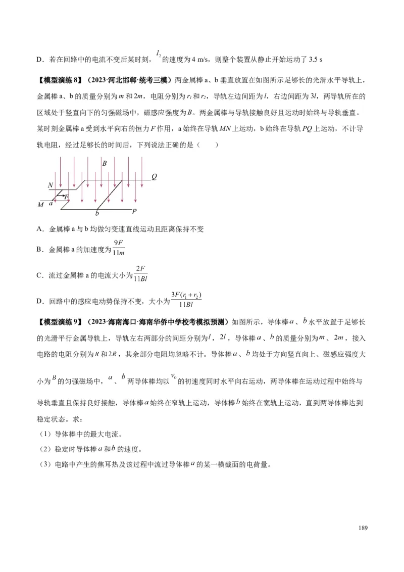 原卷版12~22专题p217_高中物理模型题型与方法