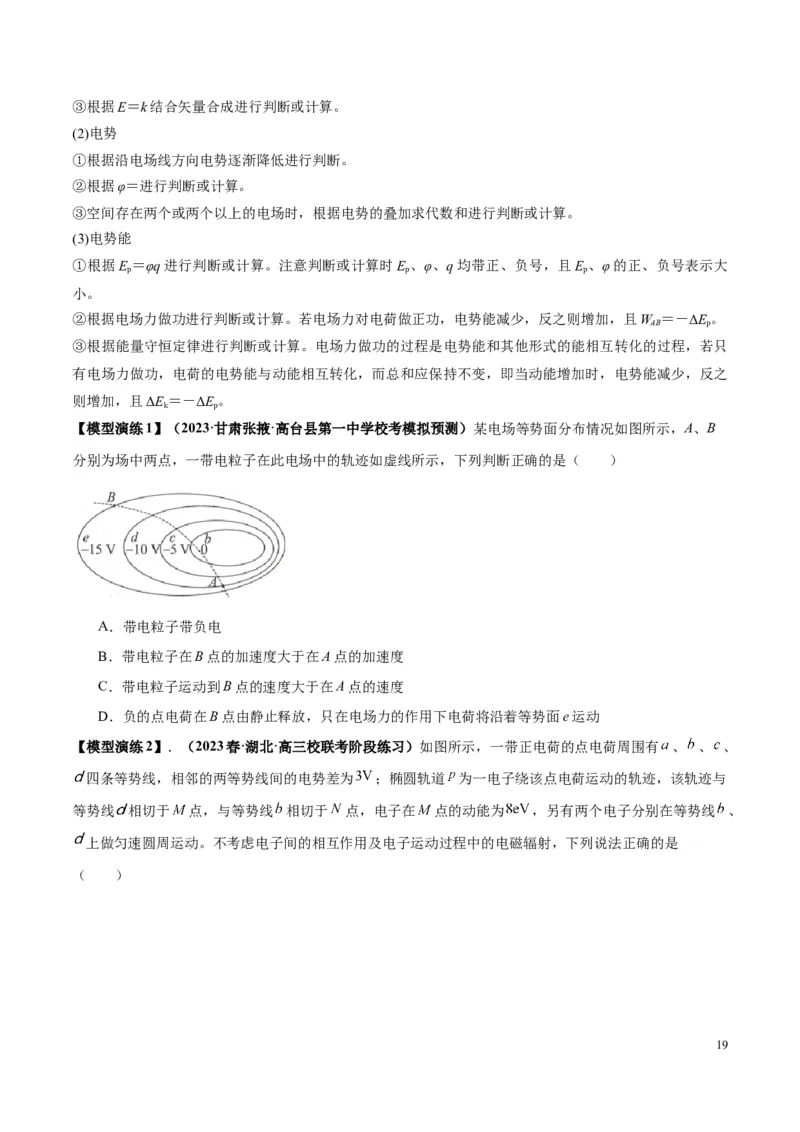 原卷版12~22专题p217_高中物理模型题型与方法