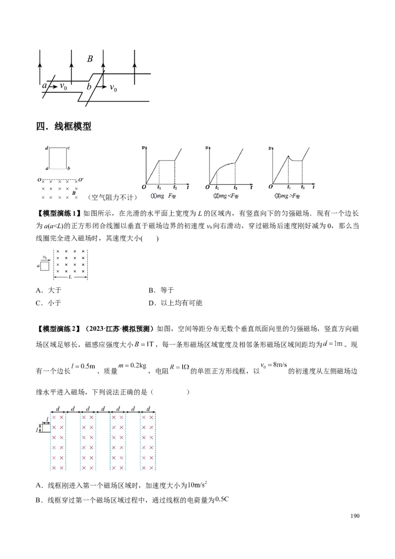 原卷版12~22专题p217_高中物理模型题型与方法