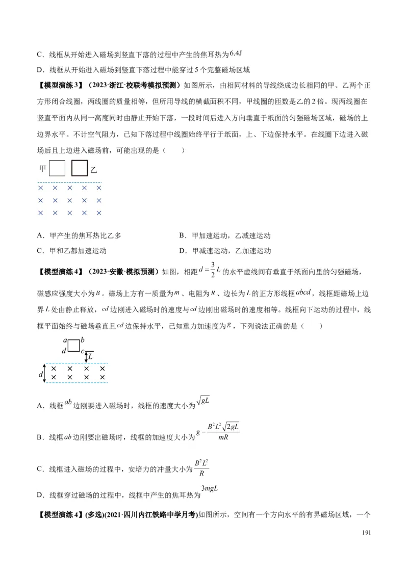 原卷版12~22专题p217_高中物理模型题型与方法