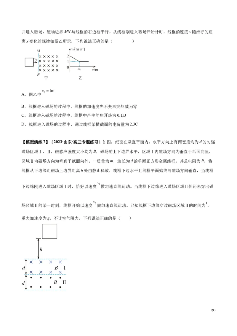 原卷版12~22专题p217_高中物理模型题型与方法