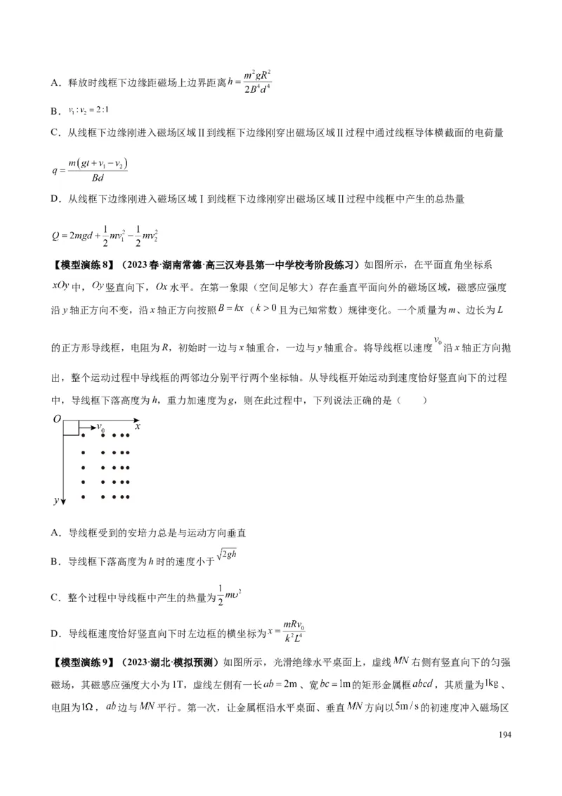 原卷版12~22专题p217_高中物理模型题型与方法