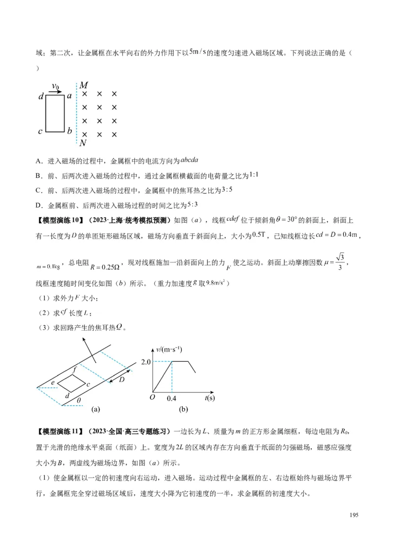 原卷版12~22专题p217_高中物理模型题型与方法