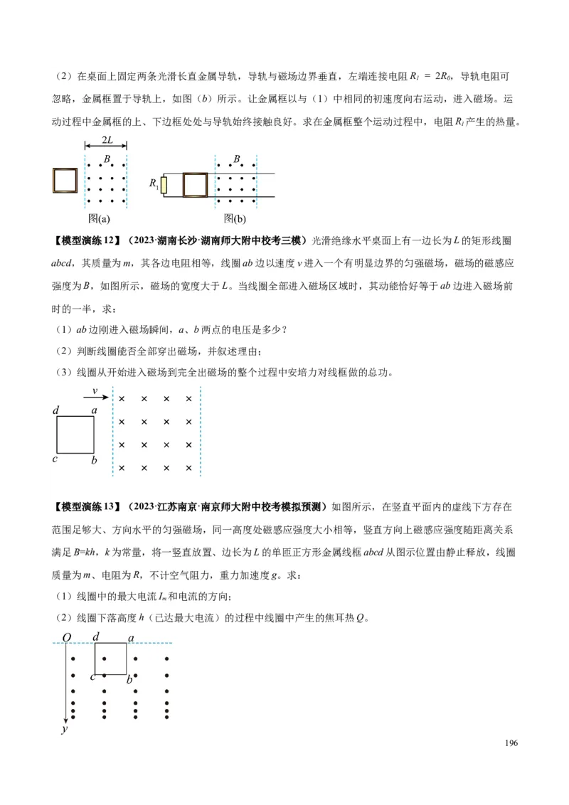 原卷版12~22专题p217_高中物理模型题型与方法
