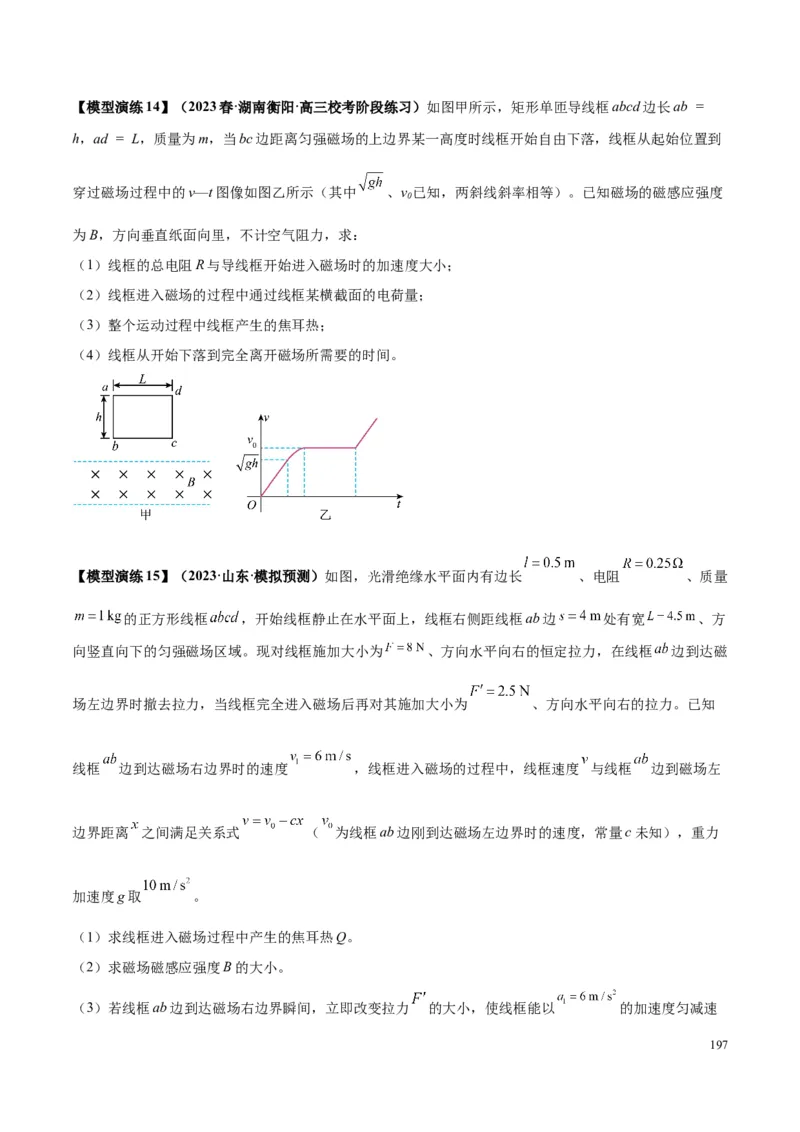原卷版12~22专题p217_高中物理模型题型与方法