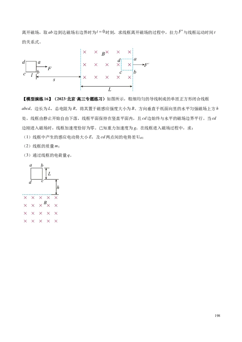 原卷版12~22专题p217_高中物理模型题型与方法