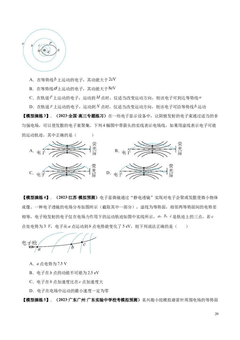 原卷版12~22专题p217_高中物理模型题型与方法