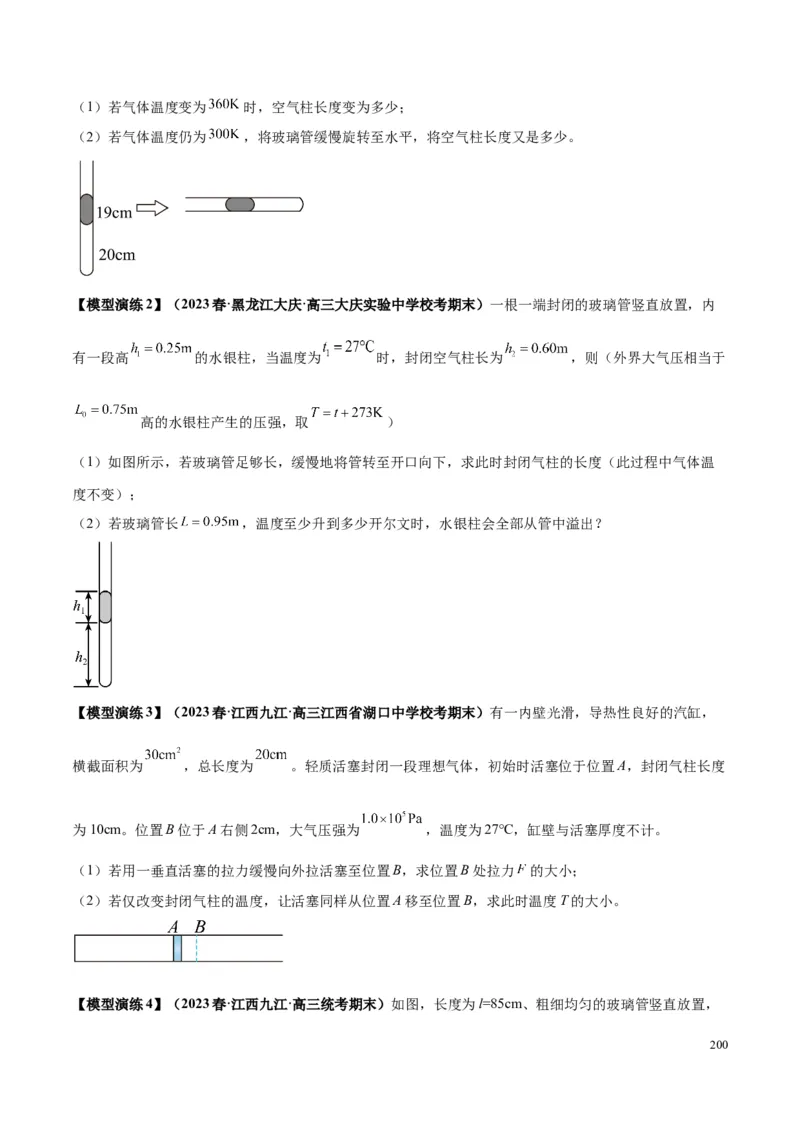 原卷版12~22专题p217_高中物理模型题型与方法
