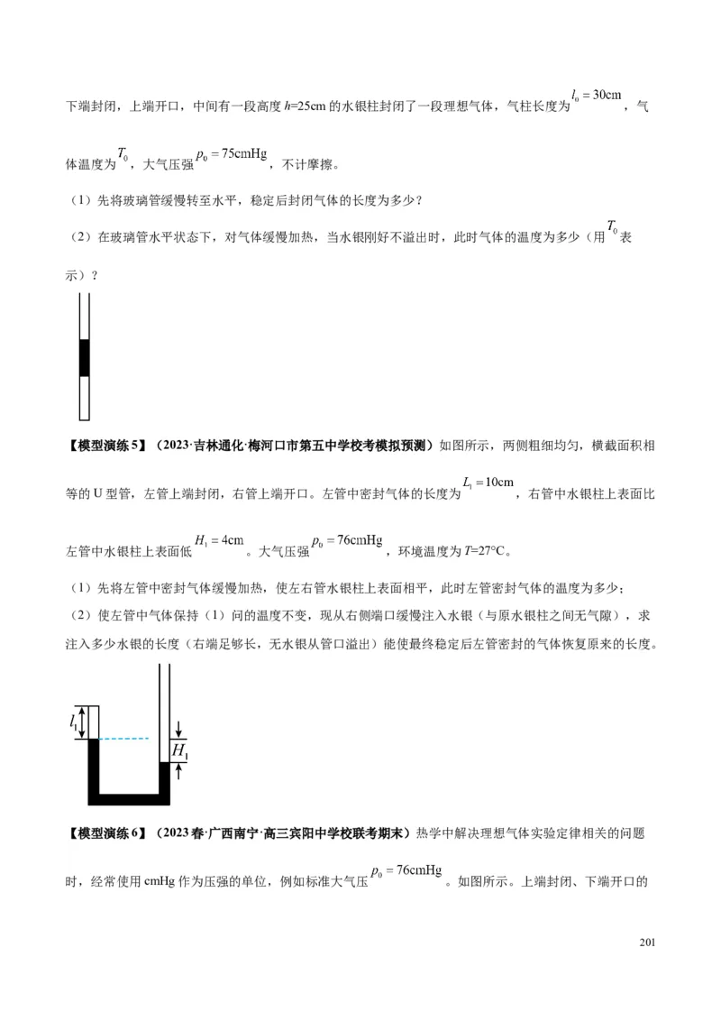 原卷版12~22专题p217_高中物理模型题型与方法