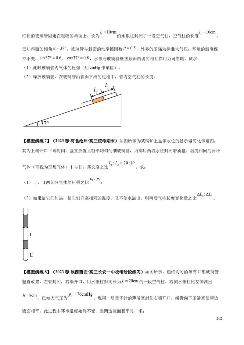 原卷版12~22专题p217_高中物理模型题型与方法