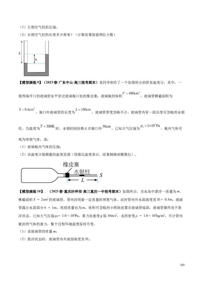 原卷版12~22专题p217_高中物理模型题型与方法