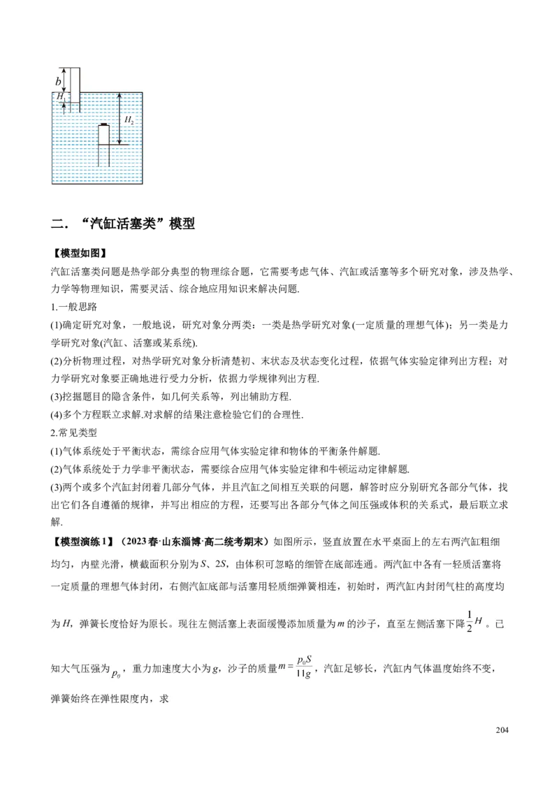 原卷版12~22专题p217_高中物理模型题型与方法