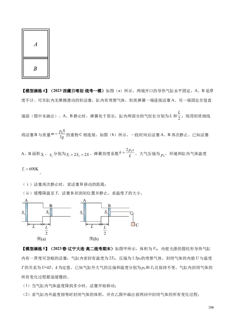 原卷版12~22专题p217_高中物理模型题型与方法