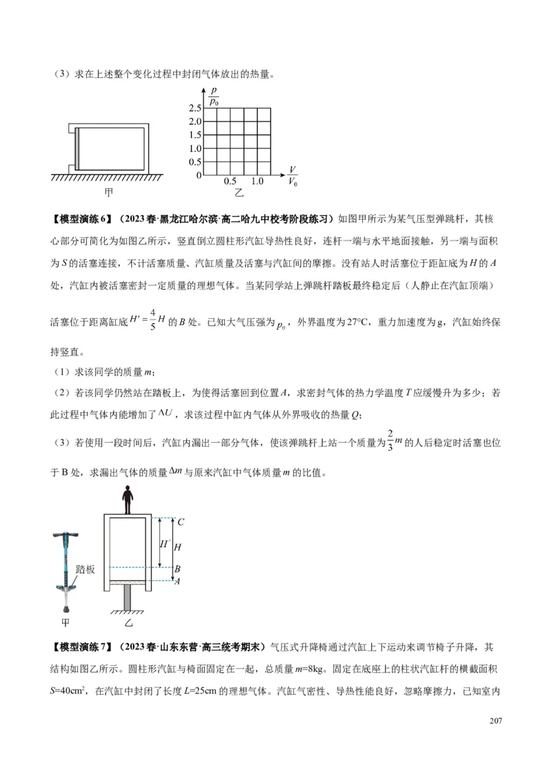 原卷版12~22专题p217_高中物理模型题型与方法