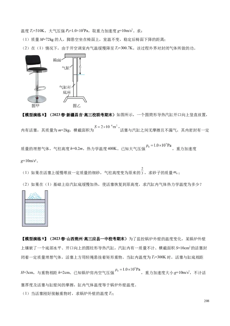 原卷版12~22专题p217_高中物理模型题型与方法