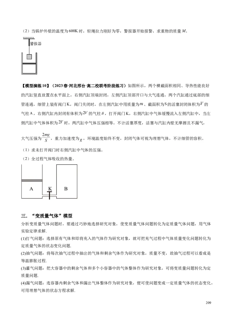 原卷版12~22专题p217_高中物理模型题型与方法