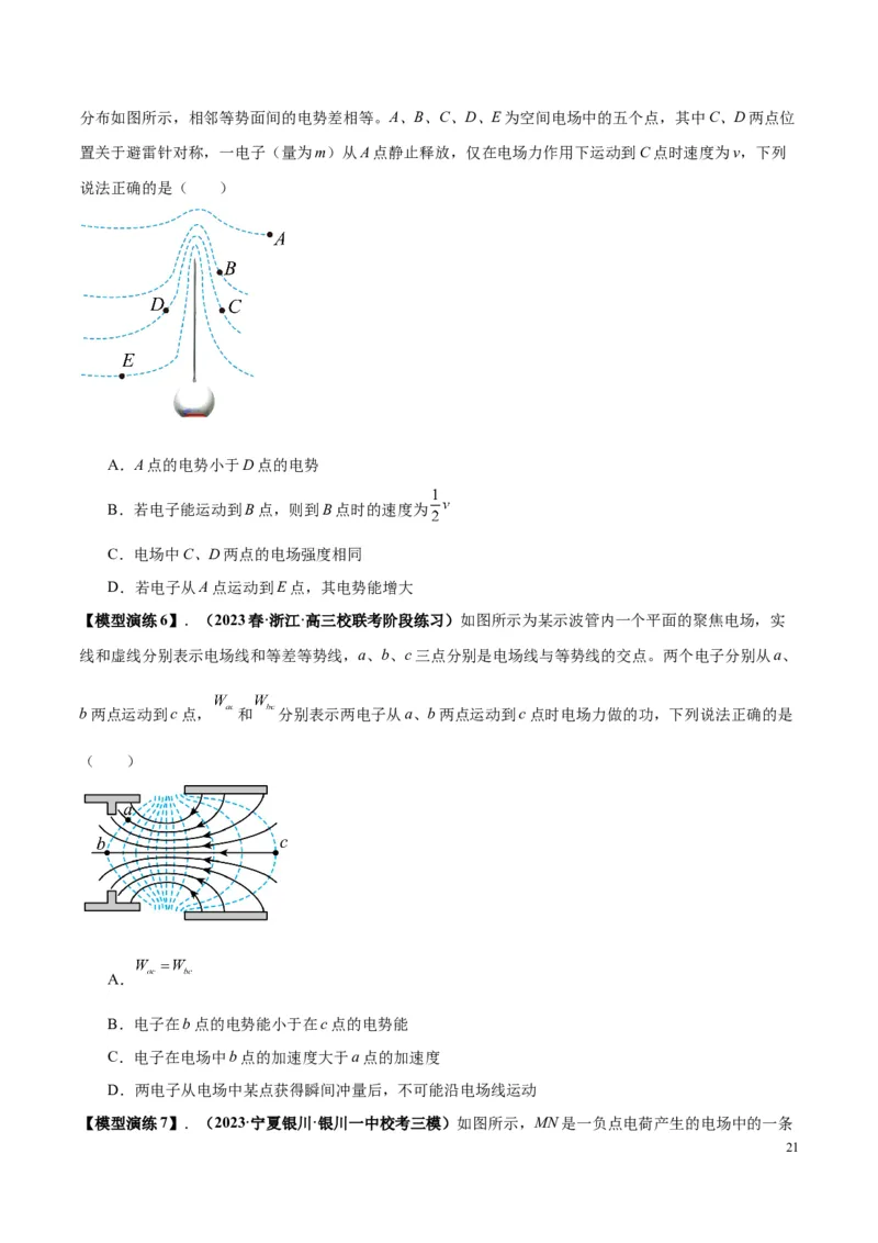 原卷版12~22专题p217_高中物理模型题型与方法