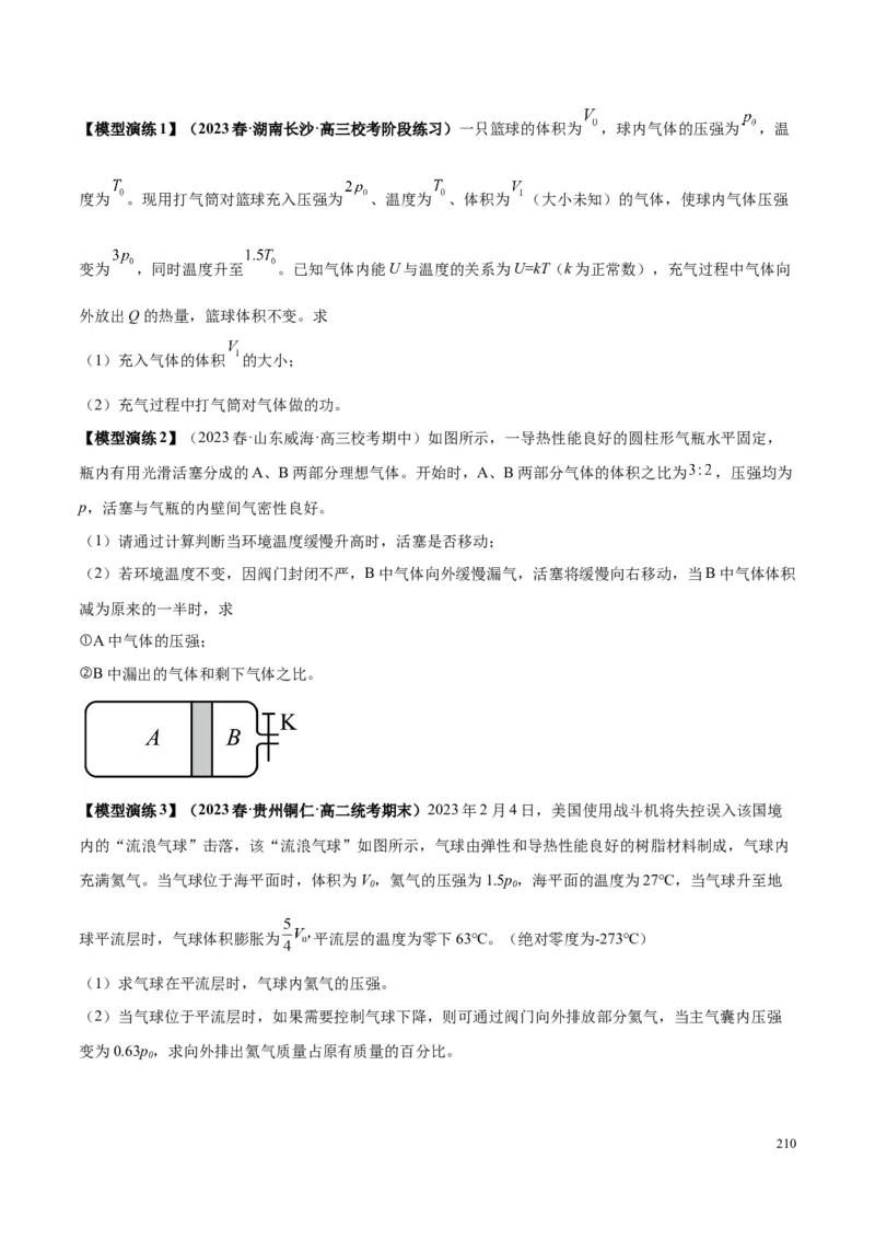 原卷版12~22专题p217_高中物理模型题型与方法