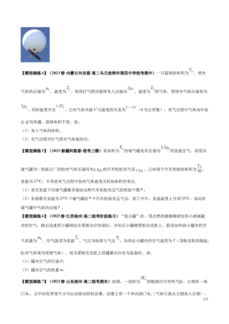 原卷版12~22专题p217_高中物理模型题型与方法