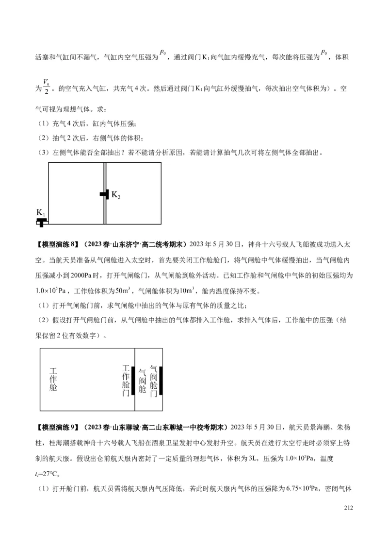原卷版12~22专题p217_高中物理模型题型与方法