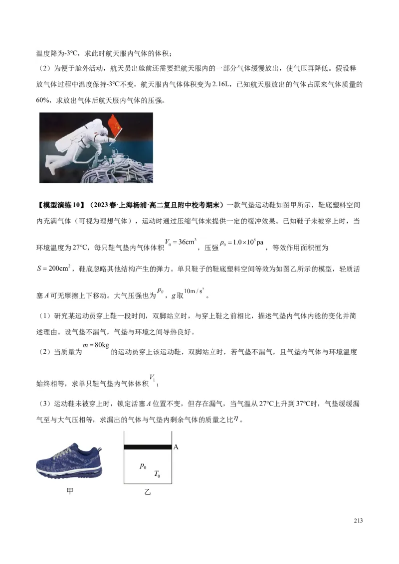 原卷版12~22专题p217_高中物理模型题型与方法