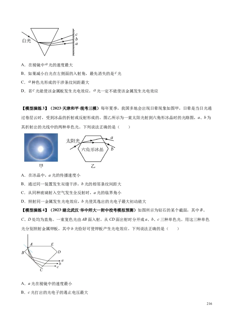 原卷版12~22专题p217_高中物理模型题型与方法