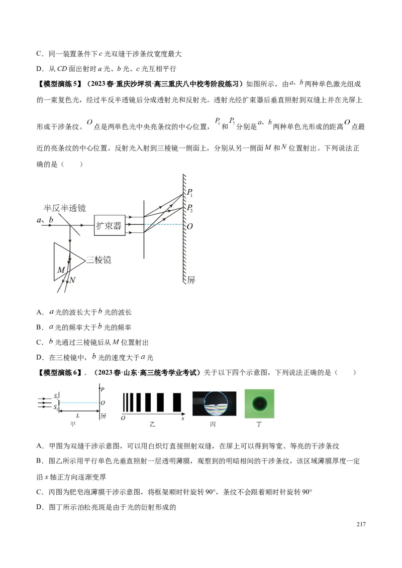 原卷版12~22专题p217_高中物理模型题型与方法