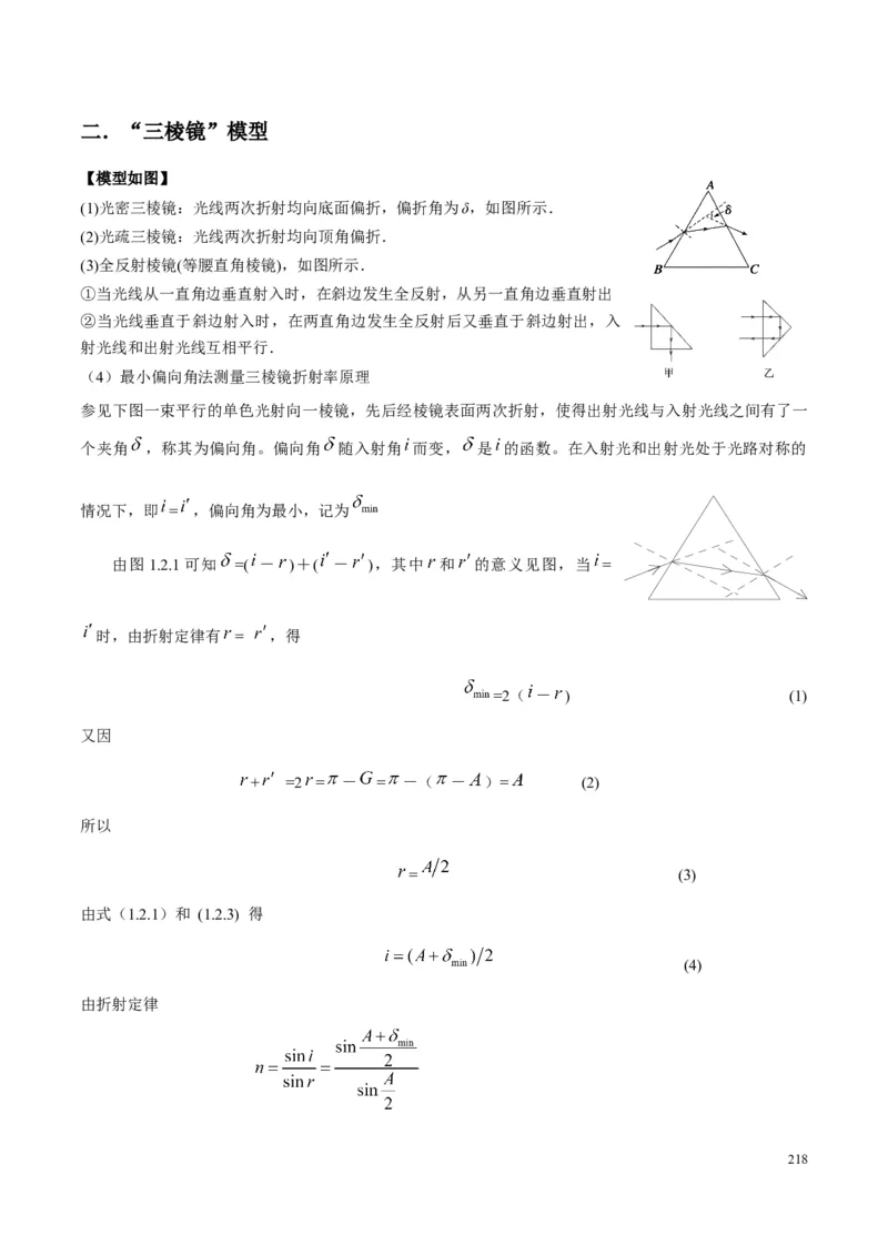 原卷版12~22专题p217_高中物理模型题型与方法