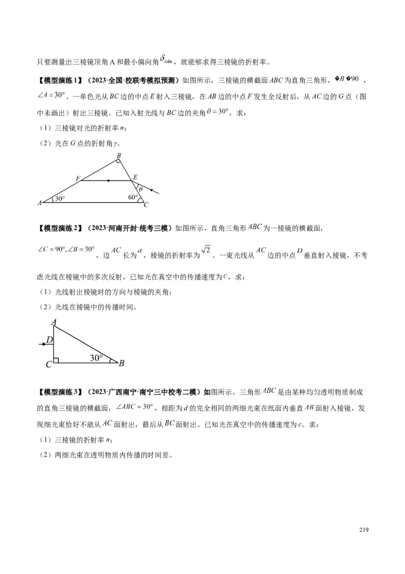 原卷版12~22专题p217_高中物理模型题型与方法