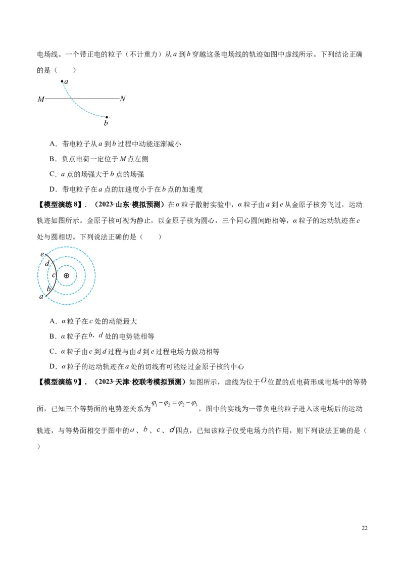 原卷版12~22专题p217_高中物理模型题型与方法