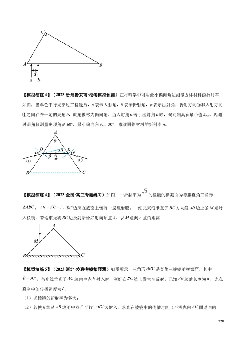 原卷版12~22专题p217_高中物理模型题型与方法