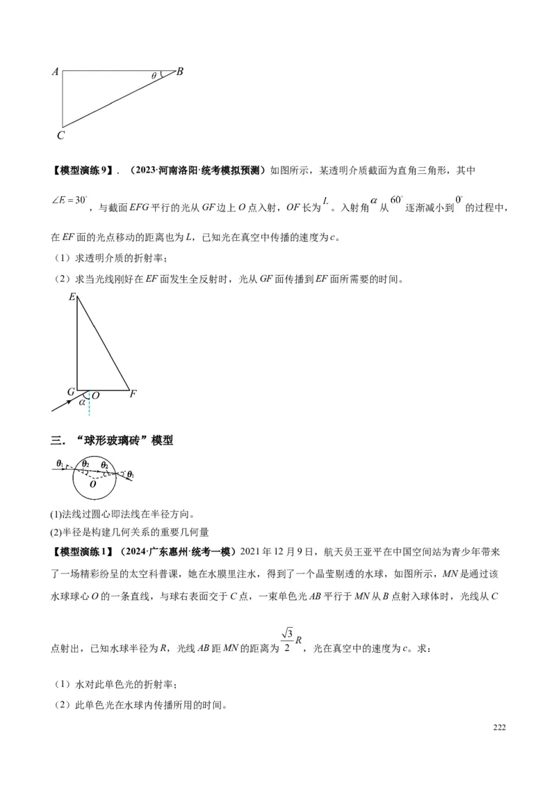 原卷版12~22专题p217_高中物理模型题型与方法