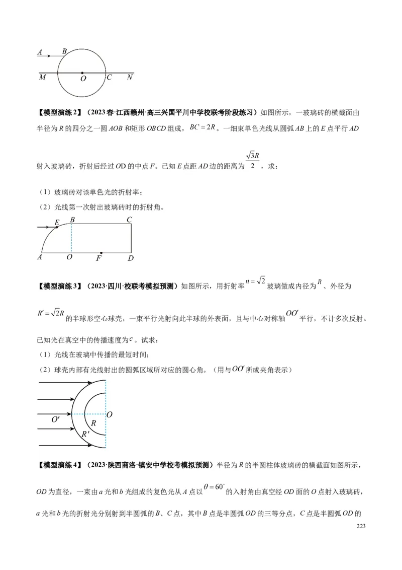 原卷版12~22专题p217_高中物理模型题型与方法