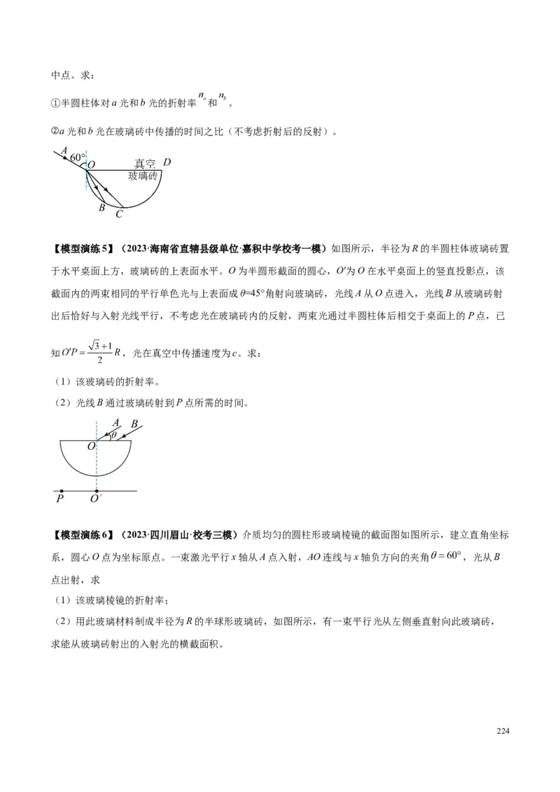 原卷版12~22专题p217_高中物理模型题型与方法