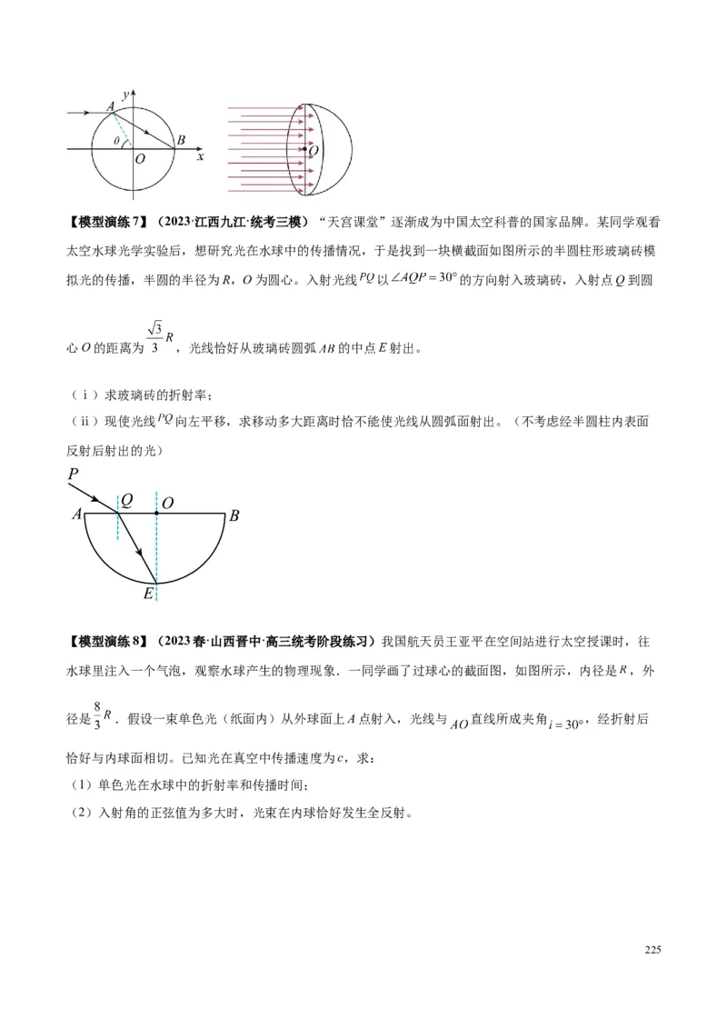 原卷版12~22专题p217_高中物理模型题型与方法