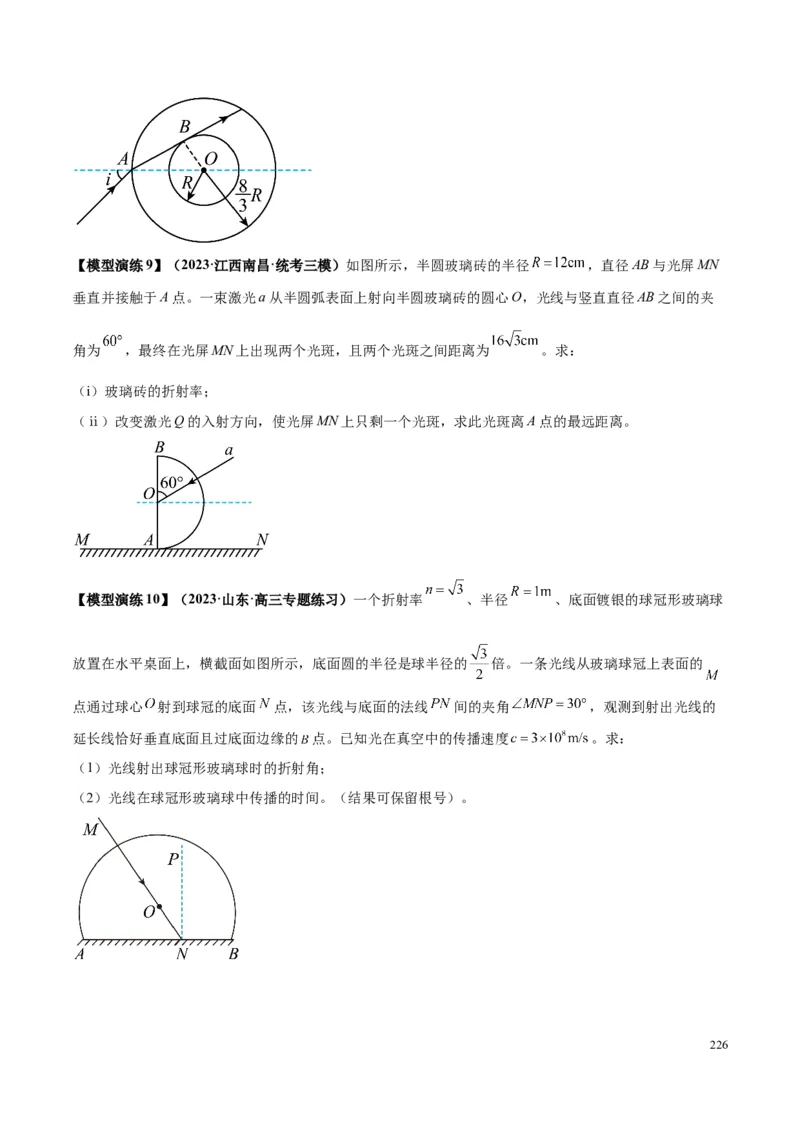 原卷版12~22专题p217_高中物理模型题型与方法