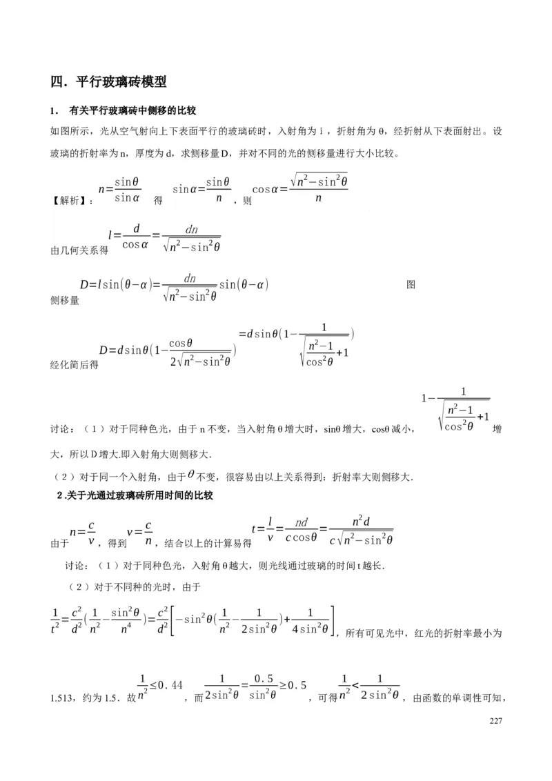 原卷版12~22专题p217_高中物理模型题型与方法