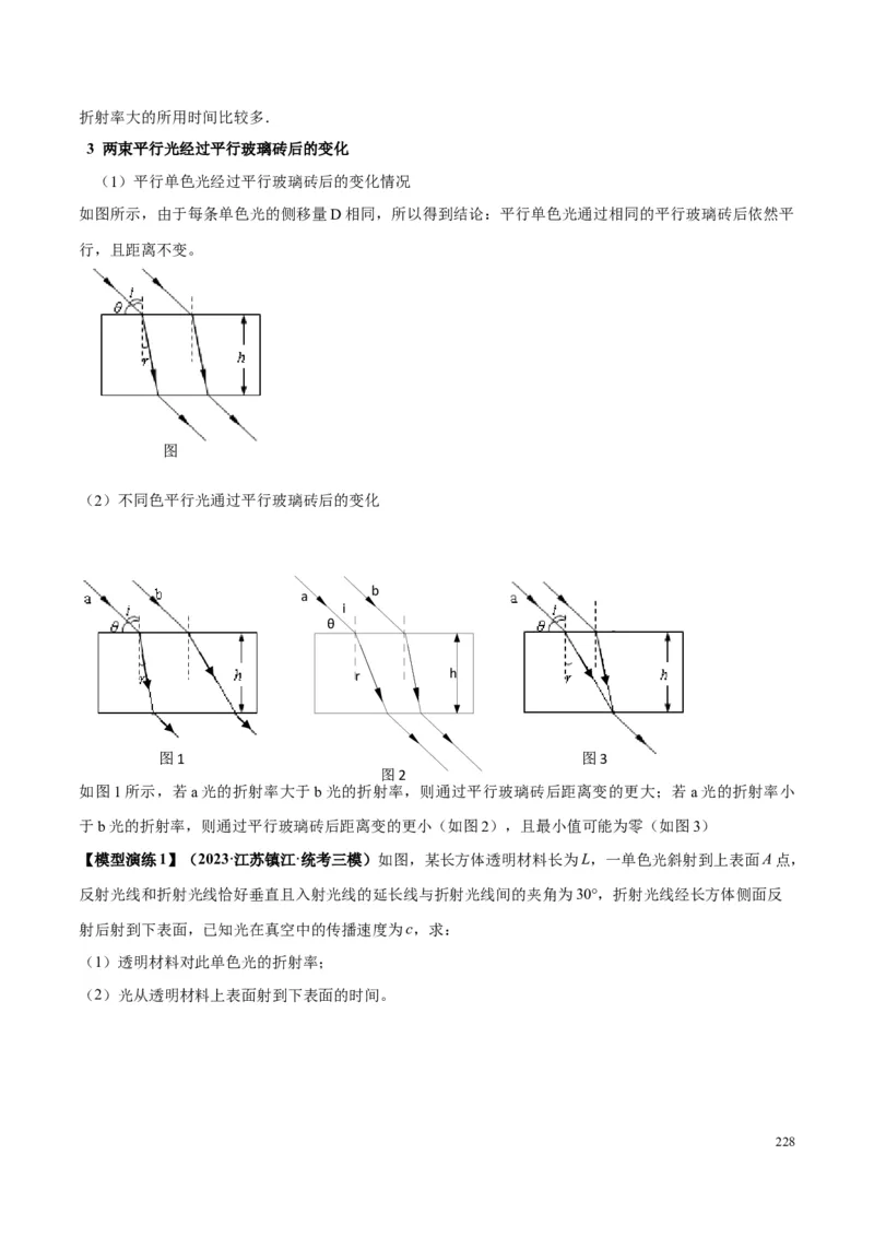 原卷版12~22专题p217_高中物理模型题型与方法