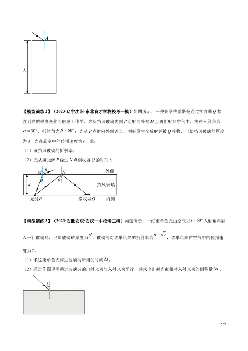 原卷版12~22专题p217_高中物理模型题型与方法