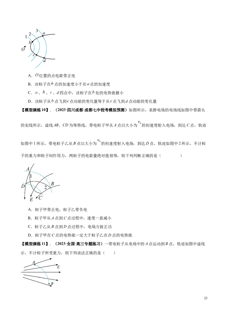 原卷版12~22专题p217_高中物理模型题型与方法