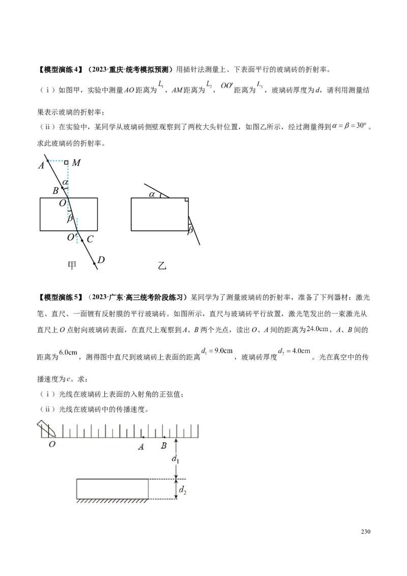 原卷版12~22专题p217_高中物理模型题型与方法