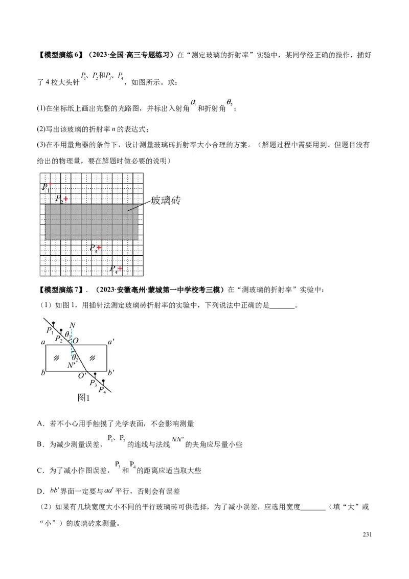 原卷版12~22专题p217_高中物理模型题型与方法