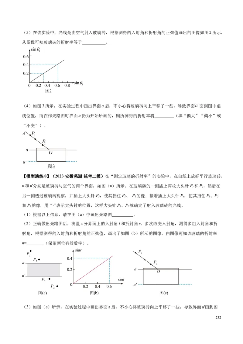 原卷版12~22专题p217_高中物理模型题型与方法